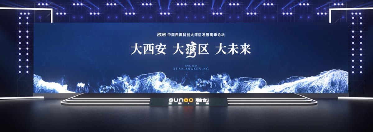 大灣區(qū)發(fā)展高峰論壇